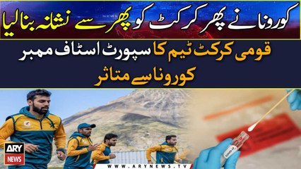 Support staff tests Covid positive after Pakistan team arrives in Colombo