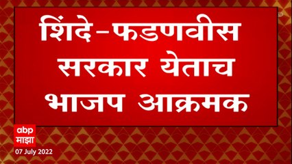 MVA Voting List : "मतदार याद्यांमध्ये 'मविआ'नं घोळ केला", नवीन सरकार येताच भाजप आक्रमक