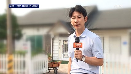 가정집에 간판 걸고 버젓이…육군훈련소 주변 펜션 100여 곳 '무허가'