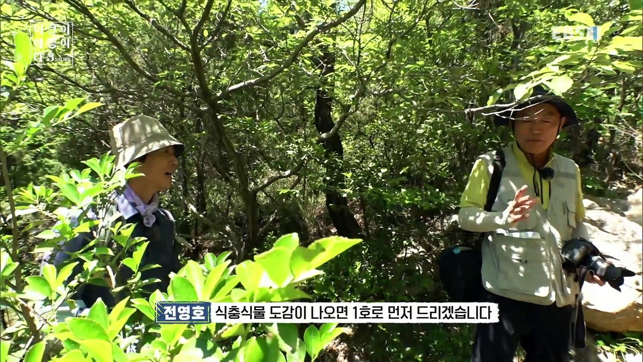 이것이 야생이다 3 - 식충식물의 사냥법_#001