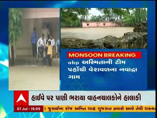 ગીર સોમનાથઃ નવાદ્રા ગામની માધ્યમિક શાળામાં ફરી વળ્યા પાણી
