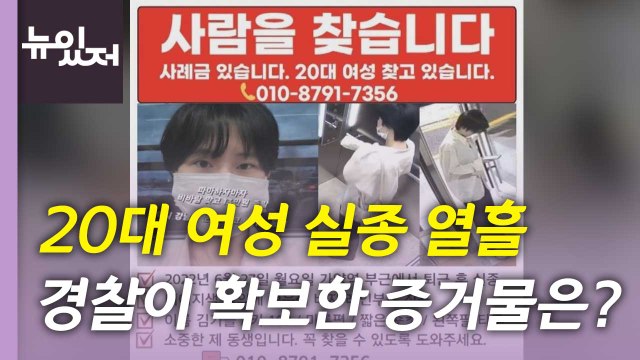 [뉴있저] 가양역 실종 여성 수색...강남 주점 손님 사망 이유는? / YTN