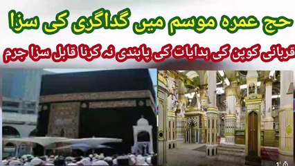 Punishment of Begging During Hajj Umrah Season | Get Slaughter and Sadaqah Coupen only from UDB, Otherwise?