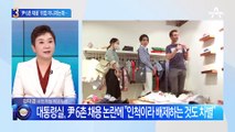 ‘尹 6촌 채용’ 논란…대통령실 “위법은 아니다”