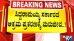 ಸಿಎಂ ಬೊಮ್ಮಾಯಿ- ಸಿದ್ದರಾಮಯ್ಯ ಮಧ್ಯೆ ಓಲ್ಡ್ ಕೇಸ್ ವಾರ್..! | CM Basavaraj Bommai Vs Siddaramaiah