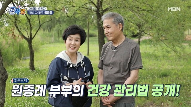부잣집 사모님 역할만 300번? 49년 차 배우 원종례! 그녀의 건강 관리법은?