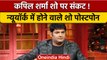 Newyork में Comedian Kapil Sharma के शो हुए Postpone, जानें क्या है विवाद | वनइंडिया हिंदी | *News