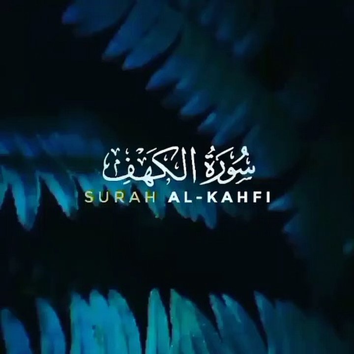 Surah Al Kahfi, Al Quran beautifull Recitation for memorizing and relaxing