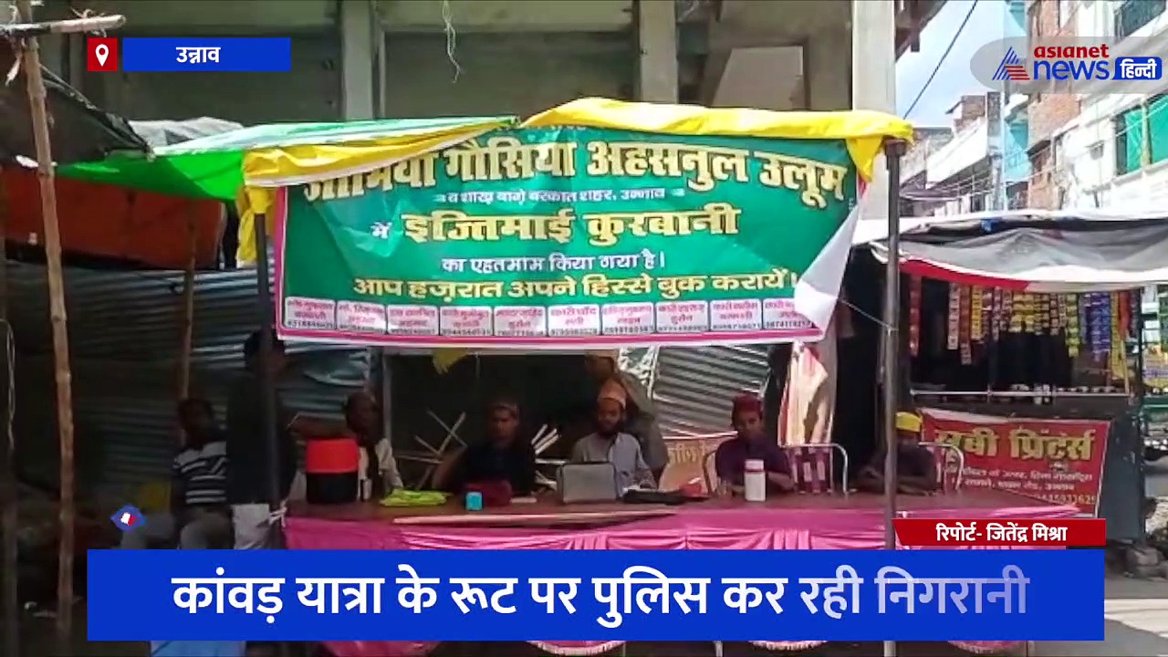 बकरीद और कावड़ यात्रा को लेकर पुलिस का मास्टर प्लान, नए स्थानों पर नहीं होगी कुर्बानी, लगातार जारी है बैठक 