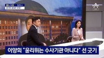 [아는 기자]이준석 ‘운명의 날’…당내선 중징계 전망