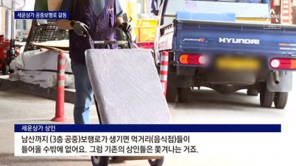 세운상가 1000억 구름다리 두고 1층 vs 3층 갈등