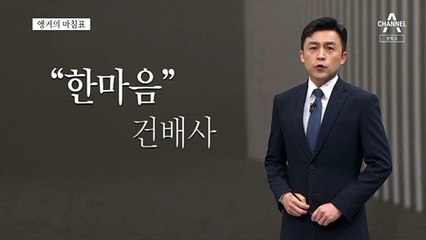 [앵커의 마침표]싸울 상대는 물가