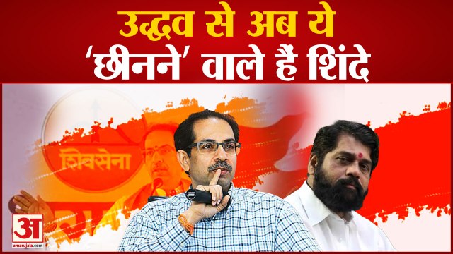 Maharashtra सत्ता छीनकर एकनाथ शिंदे ने की है महज शुरुआत अभी भी उद्धव ठाकरे का बहुत कुछ दांव पर