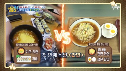 ★수치 비교 실험★ 혈당 잡는 식단에 포함된 라면?! 모두가 놀란 식단 공개