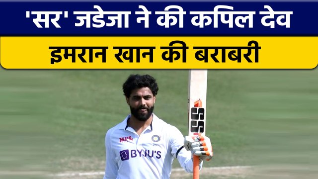 IND vs ENG: 'Sir' Ravindra Jadeja ने की Kapil Dev, Imran Khan की बराबरी | वनइंडिया हिन्दी | *Cricket