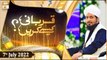 Qurbani Kaise Karen - Mufti Ahsan Naveed Niazi - 7th July 2022 - ARY Qtv
