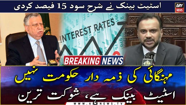 SBP is not responsible for inflation, Shaukat Tarin comments SBP announcement