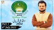 Khawaja Gharib Nawaz Welfare Trust - Qurbani Appeal 2022 - 6th July 2022 - Part 1 - ARY Qtv