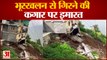 भूस्खलन से गिरने की कगार पर इमारत, प्रशासन ने खाली करवाया भवन | Landslide Shimla Himachal Pradesh