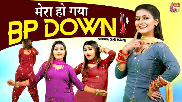 मेरा हो गया BP Down | शिवानी के इस गाने ने मचाया बवाल | Shivani Dance Video |Shivani Ke Gane #DJSong