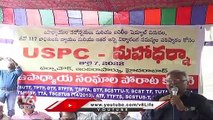Teachers Association Holds Dharna At Indira Park _ Hyderabad | V6 News