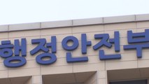 행안부, 전국 지자체에 지방 공공요금 동결 요청 / YTN