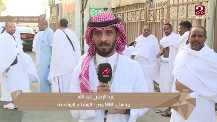 (من القلب للقلب) يرصد وجود الحجيج بمشعر منى في يوم التروية