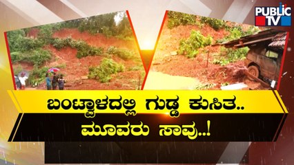 Heavy Rain In Karnataka; Red Alert Sounded In Coastal Districts | Public TV