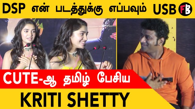 The Warrior | தமிழ் ரசிகர்களுக்கு நன்றி, Kriti Shetty Speech *Kollywood