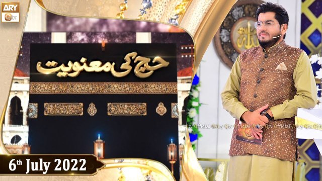 Hajj Ki Manviyat - Muhammad Raees Ahmed - 6th July 2022 - ARY Qtv