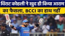 IND vs WI: Selectors ने नहीं, Virat Kohli ने खुद किया आराम का फैसला | वनइंडिया हिन्दी | *Cricket