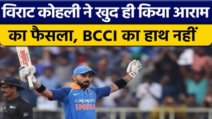 Download Video: IND vs WI: Selectors ने नहीं, Virat Kohli ने खुद किया आराम का फैसला | वनइंडिया हिन्दी | *Cricket