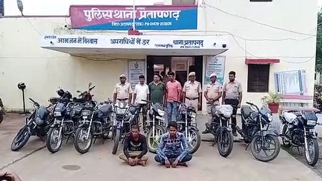 मोटरसाइकिल चोर गिरोह का पर्दाफाश: 11 बाइक बरामद, गिरोह के दो आरोपी गिरफ्तार