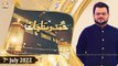 Mehfil e Hamd o Munajat - Syed Salman Gul - 7th July 2022 - ARY Qtv