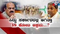 Cold War Between Siddaramaiah and CM Basavaraj Bommai Government