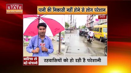 Madhya Pradesh : Bhopal में बारिश ने खोली नगर निगम के दावों की पोल | Bhopal News |