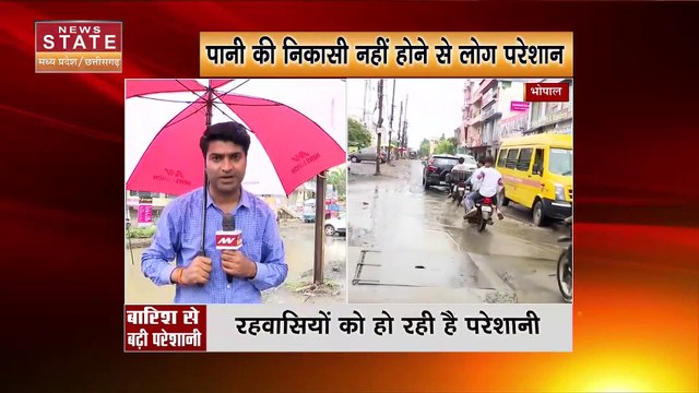 Madhya Pradesh : Bhopal में बारिश ने खोली नगर निगम के दावों की पोल | Bhopal News |