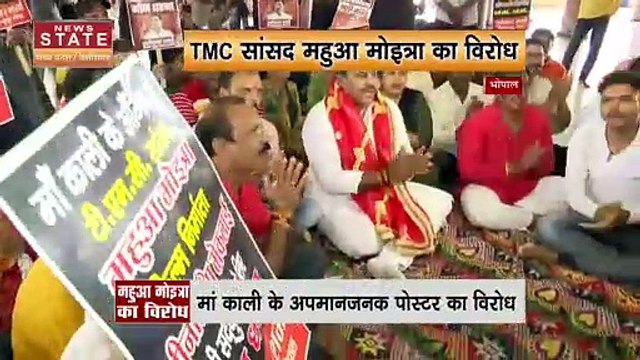 Madhya Pradesh News : Bhopal में TMC सांसद महुआ मोइत्रा के खिलाफ विरोध प्रदर्शन | Bhopal News |