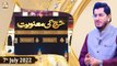 Hajj Ki Manviyat - Muhammad Raees Ahmed - 7th July 2022 - ARY Qtv