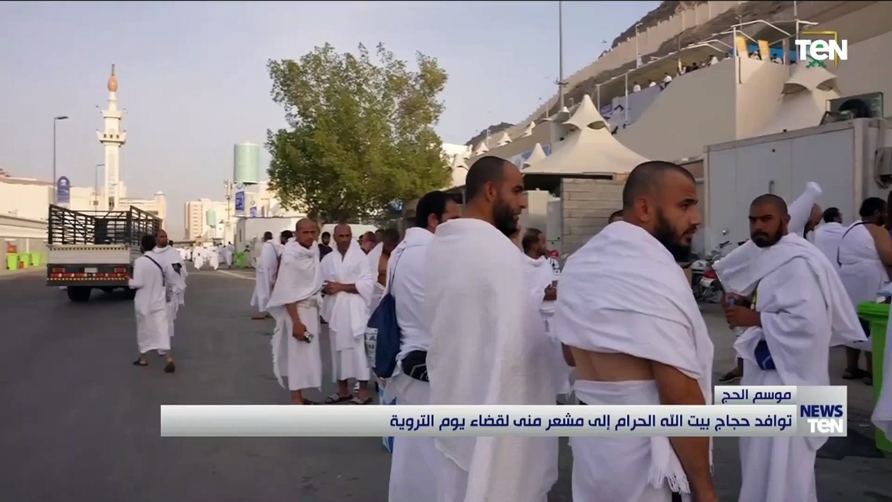 وسط أجواء ممتلئة بالخشوع.. حجاج بيت الله الحرام يتوافدون إلى مشعر منى لقضاء يوم التروية