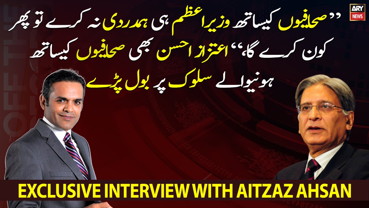 Exclusive interview with Aitzaz Ahsan regarding victimization of journalists