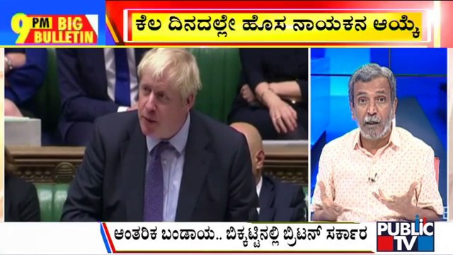 Big Bulletin | UK Prime Minister Boris Johnson Resigns | HR Ranganath | July 7, 2022