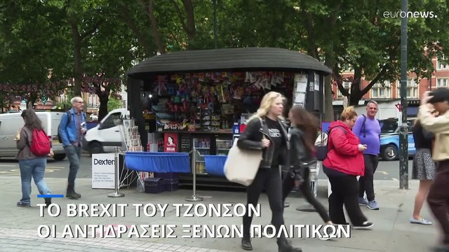 Οι αντιδράσεις στην παραίτηση του Μπόρις Τζόνσον