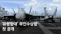 쌍둥이 유령함대 실체 드러났다…北 떠는 무기 총출동한 이곳 [르포]