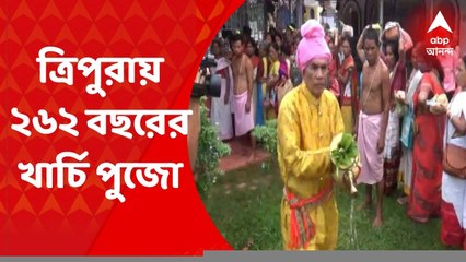 Tripura Kharchi Puja : একসঙ্গে পূজিত ১৪ দেবদেবী, শুরু ২৬২ বছরের খার্চি পুজো ও মেলা