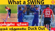 Bhuvneshwar Kumar போட்ட Swing! Golden Duck ஆன Jos Buttler *Cricket