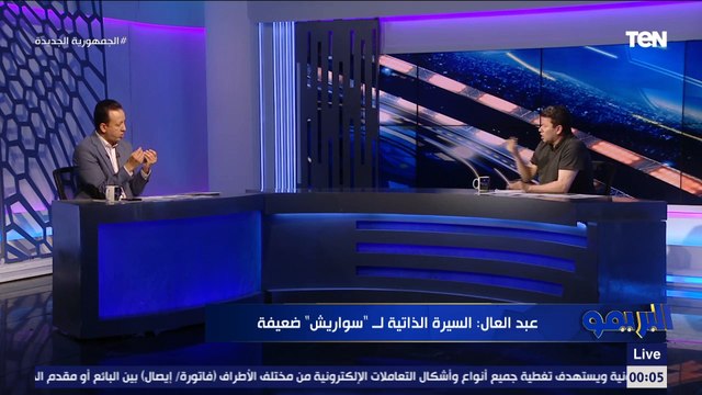 مشادة على الهواء بين رضا عبد العال وإسلام صادق حول لائحة بطولة الكونفدرالية