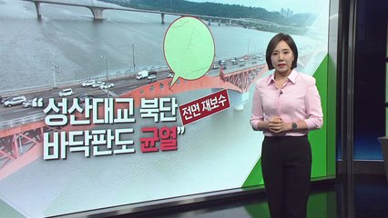 [뉴스라이더] '균열' 성산대교 안전은? /  중국산 김치의 귀환 / 초등생 덮친 굴착기 / YTN