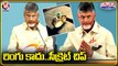 TDP Chief Nara Chandrababu Naidu Wearing Health Tracker Ring | V6 Teenmaar