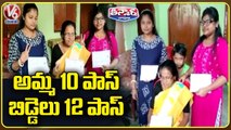 53-Year-Old Tripura Woman Clears Class 10 Board Exams, Daughters Pass Class 12 _ V6 Teenmaar